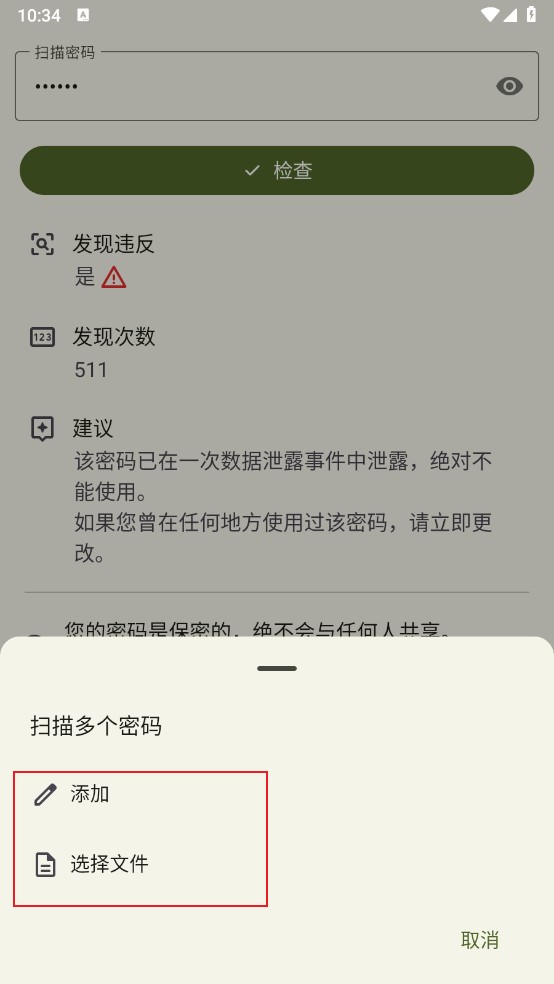 密码监控器