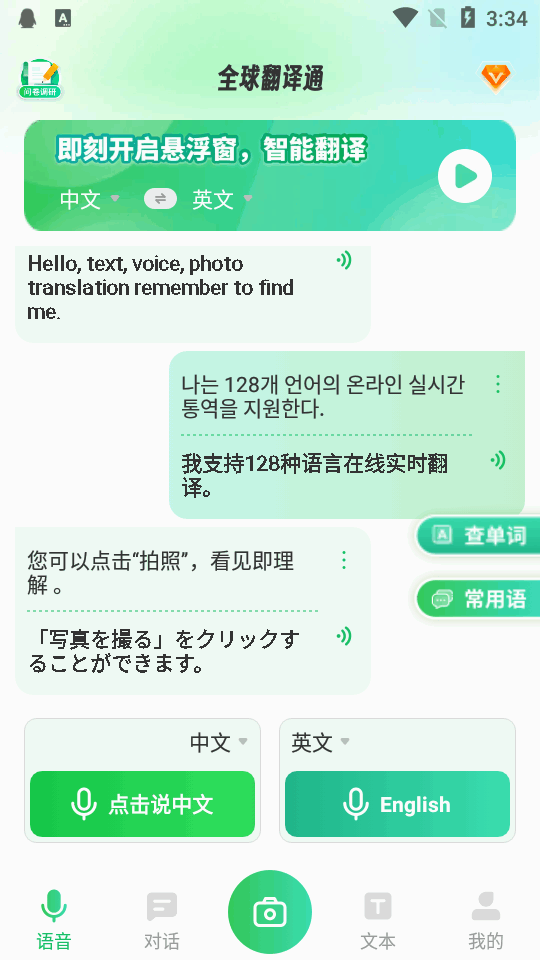 全球翻译通app5731