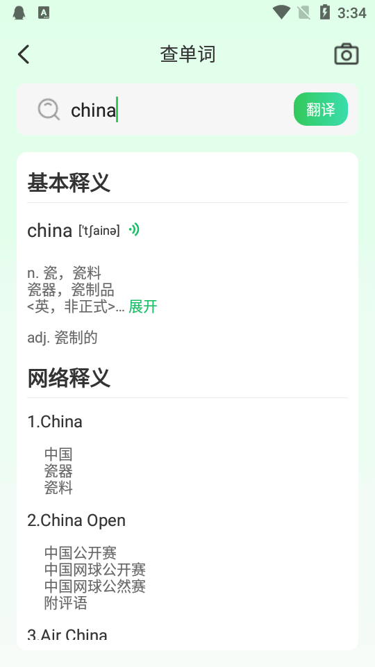 全球翻译通app5731