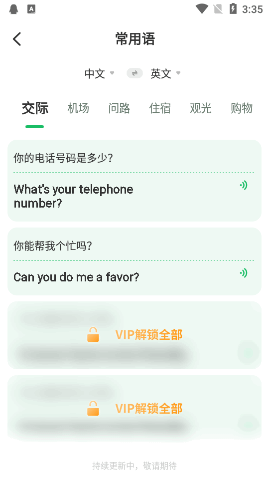 全球翻译通app5731