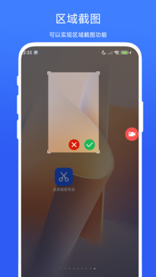 录屏截图专家免费版1