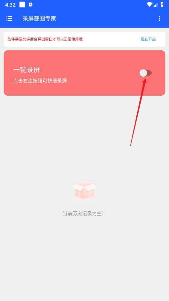 录屏截图专家免费版