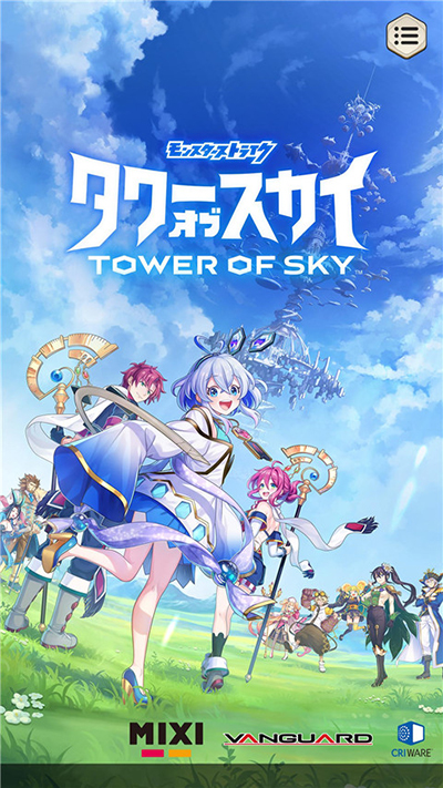 天空之塔安卓版2