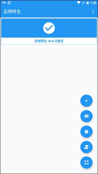 应用转生app正式版下载安装手机版