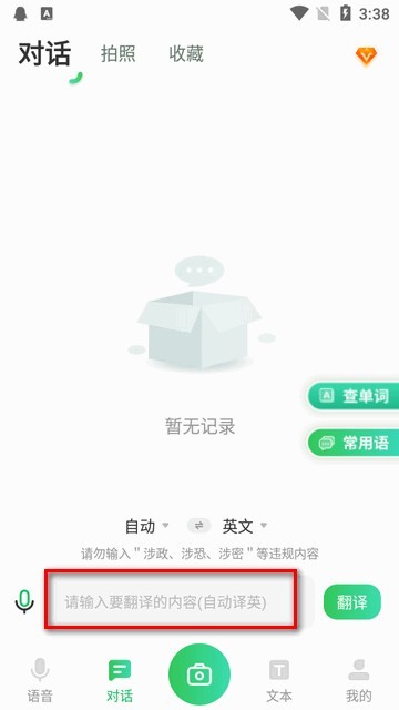 全球翻译通app高级版