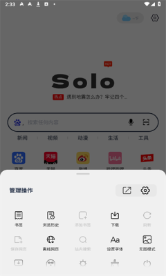 solo浏览器0