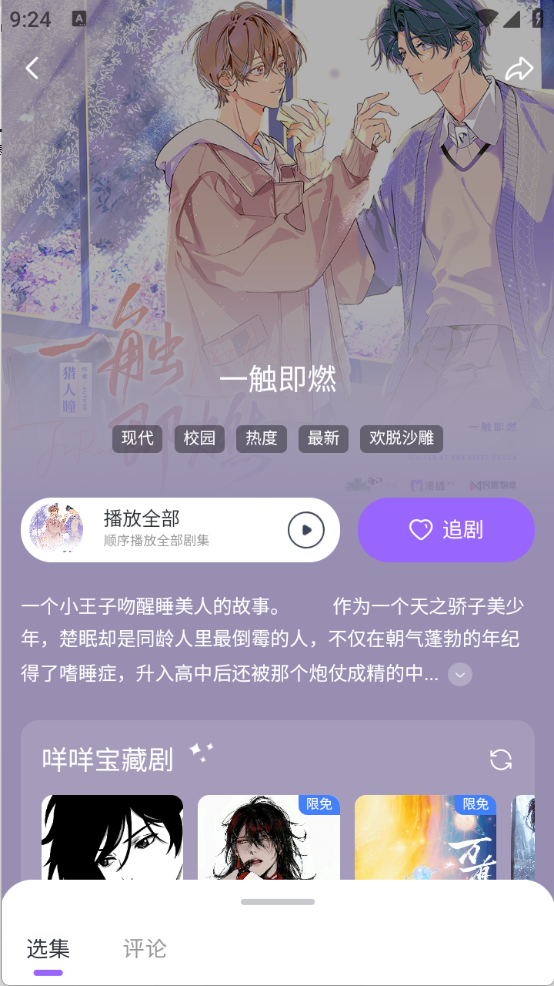 达咩FM1