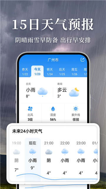 准雨天气手机版2