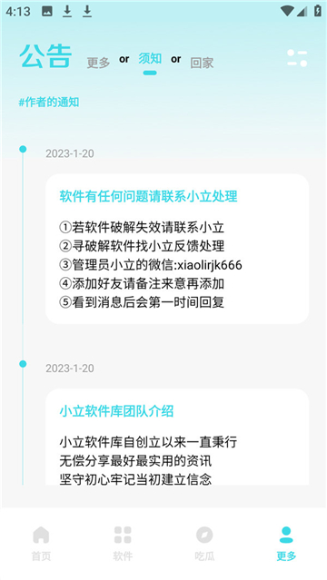 小立软件库app最新版本0