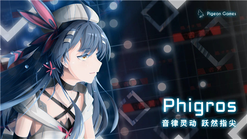 phigros最新版20242