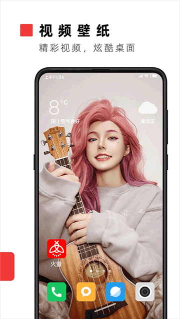 火萤壁纸app5779
