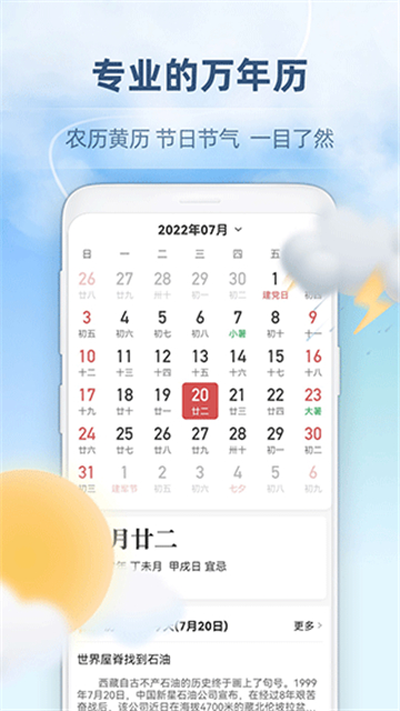 心橙天气app5805