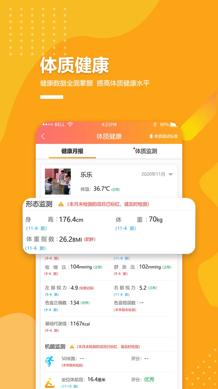 乐学卡家长端3.6.4