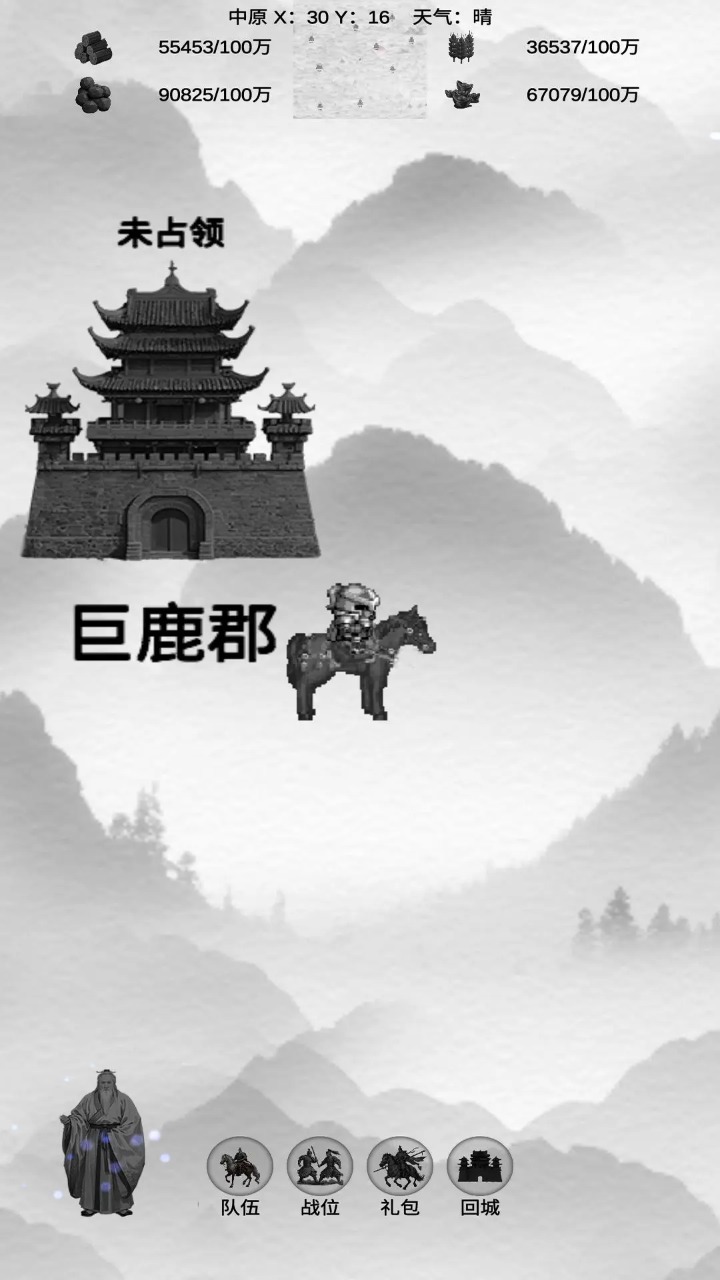 三国征战单机版0