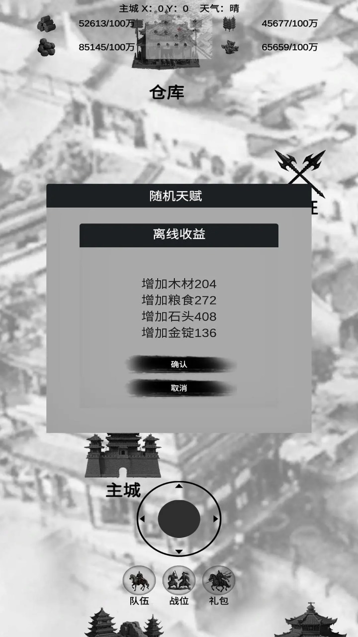 三国征战单机版3