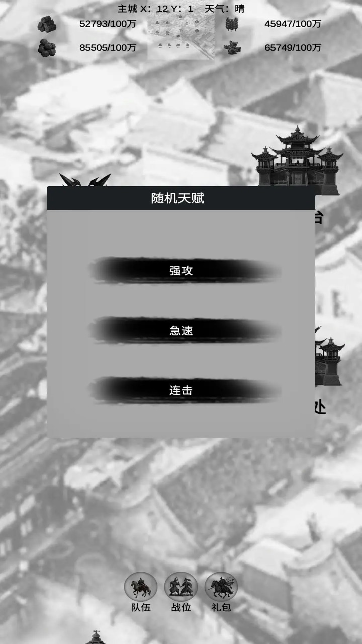 三国征战单机版4