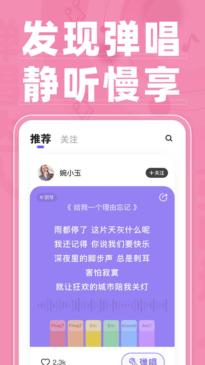 弹唱达人app5839