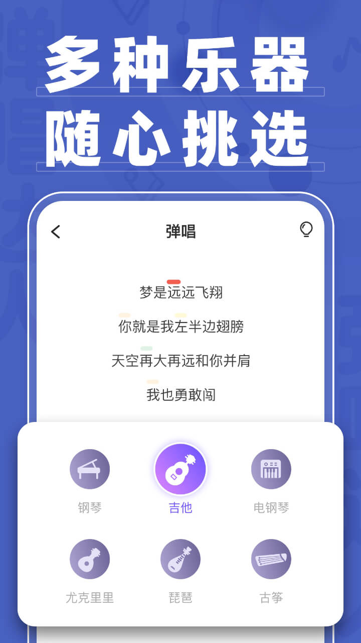 弹唱达人app5839