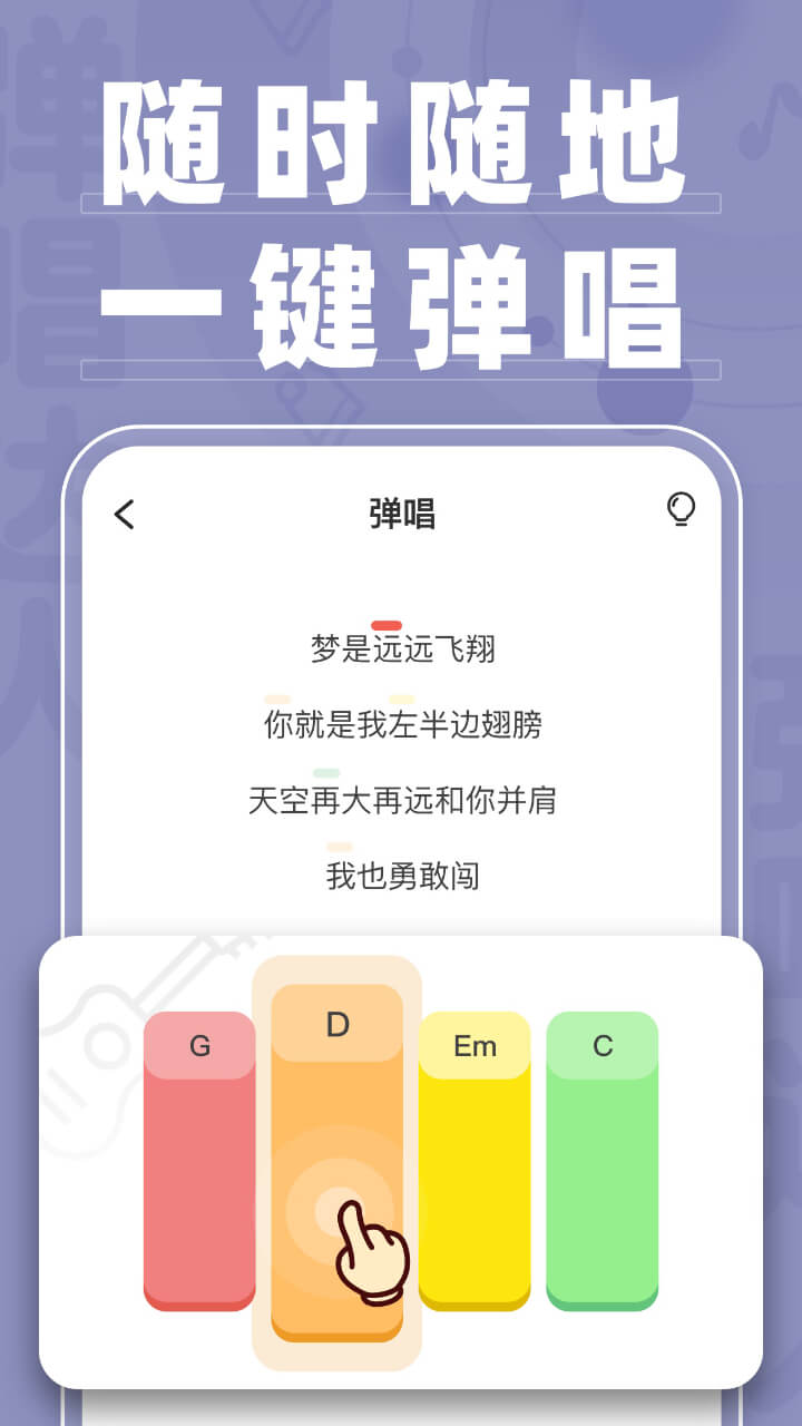 弹唱达人app5839