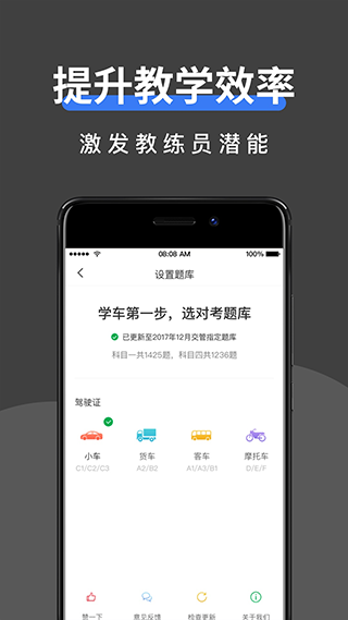 驾校管家app官方版1