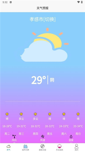 永润天气app5860