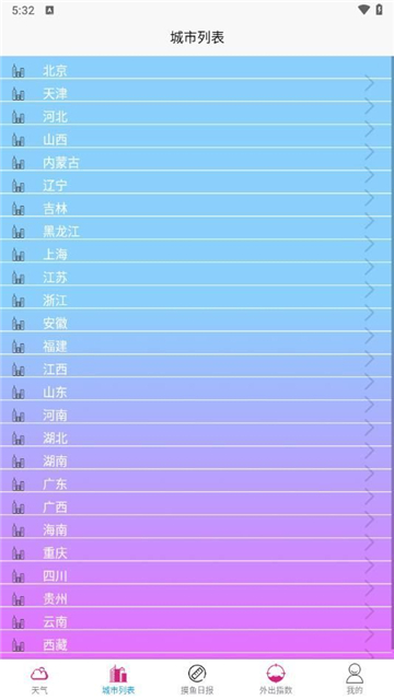 永润天气app5860