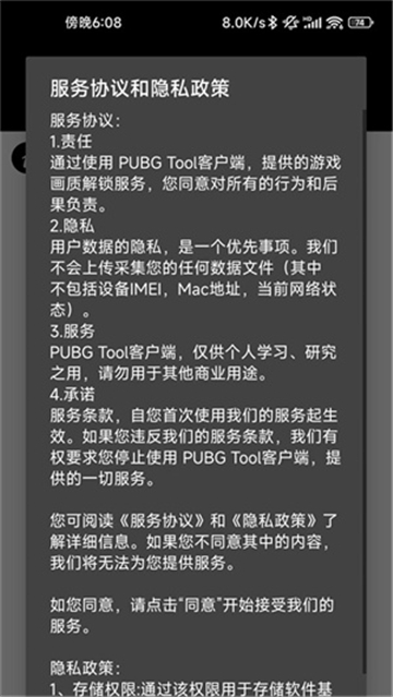 pubgtoolpro画质助手5861