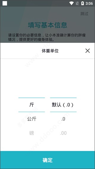 体重小本app