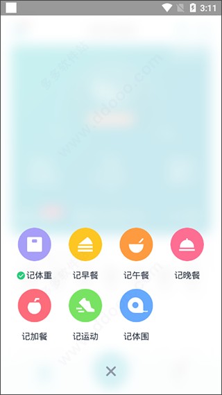 体重小本app