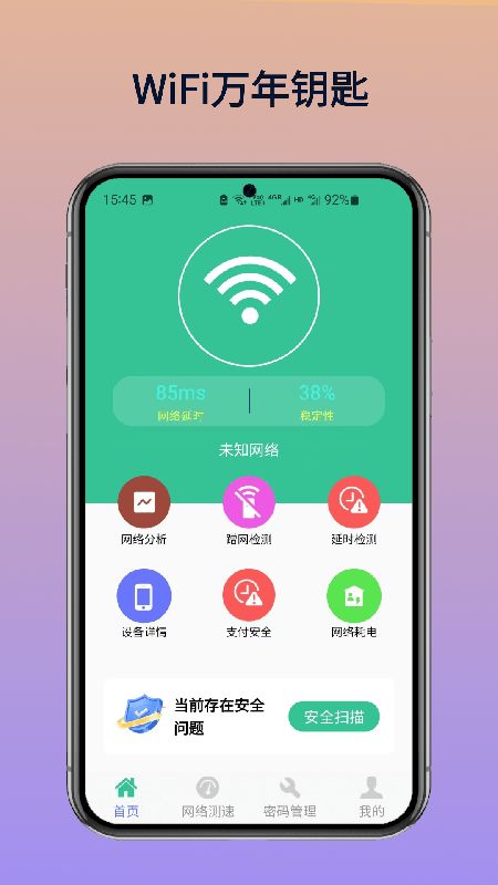 WiFi万年钥匙4