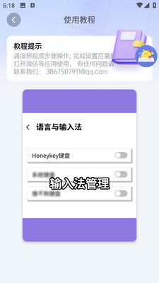 Honeykey键盘1