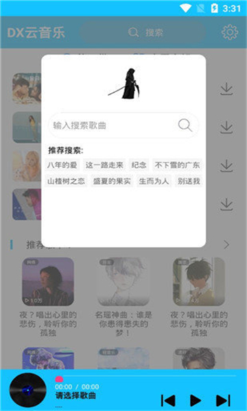 dx云音乐app官方正版5882