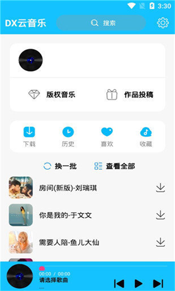 dx云音乐app官方正版5882