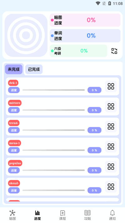 麒麟单词app0