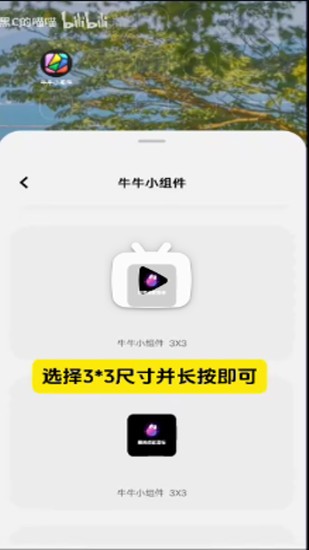 牛牛小组件2025最新版