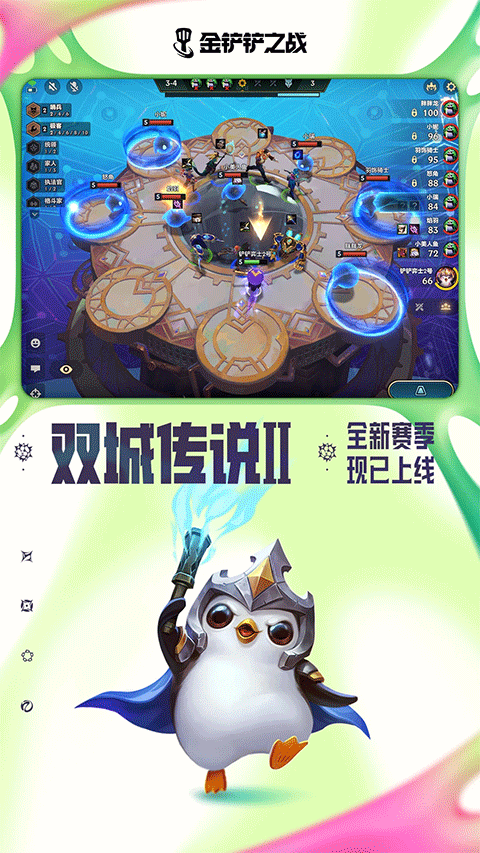 金铲铲2025天选福星版1