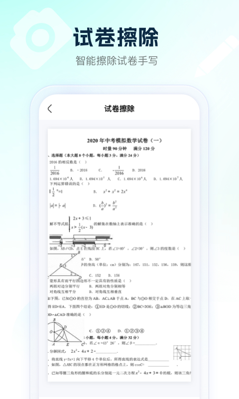 满分试卷助手2025最新版5907