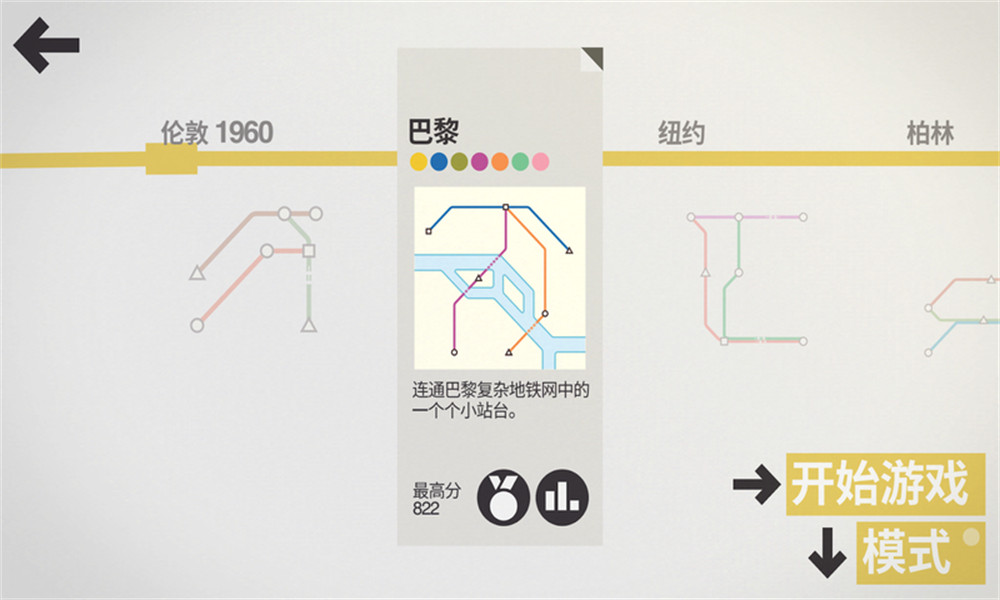 迷你地铁(Mini Metro)汉化版11622