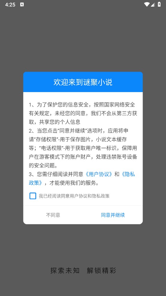 谜聚小说app