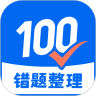 试卷100官方版