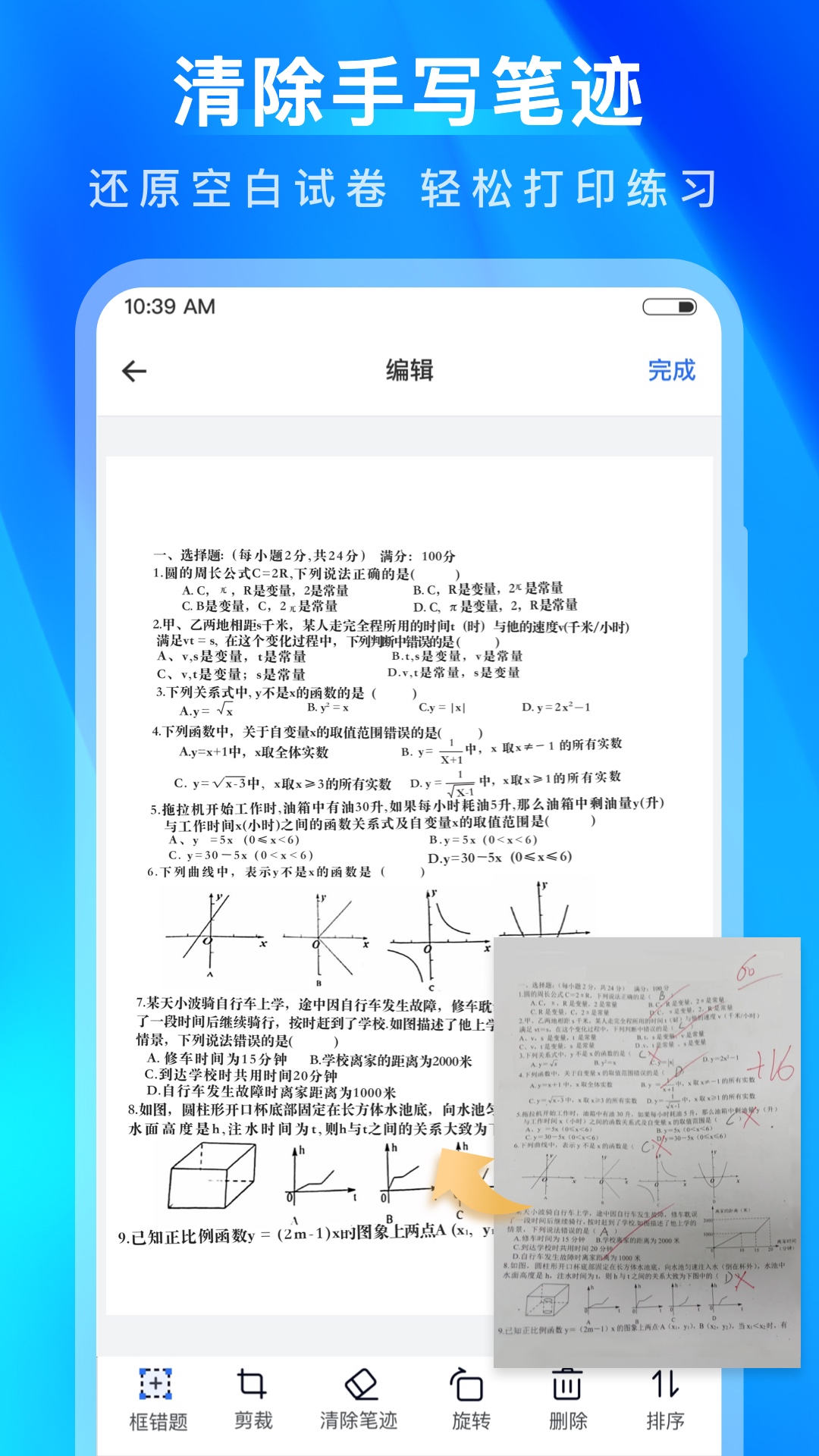 试卷100官方版1