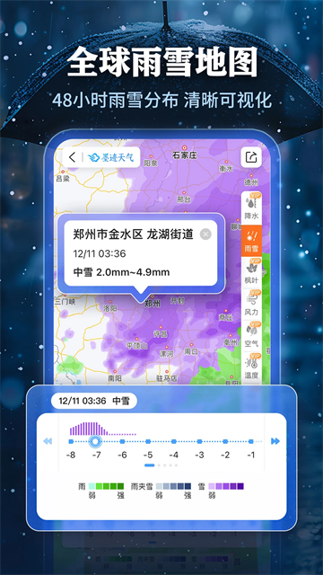 墨迹天气2025新版5934