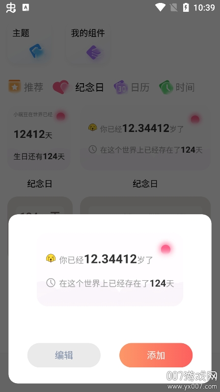 Widgify小组件1.35921