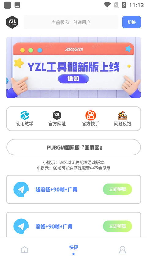 yzl画质助手最新版本5935