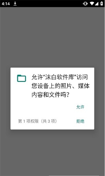 沫白软件库app5937