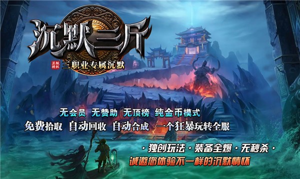 沉默三斤2