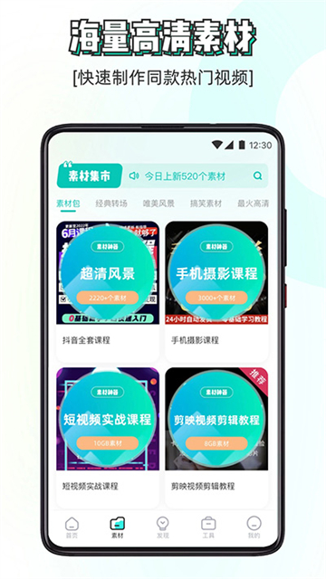 素材神器app0