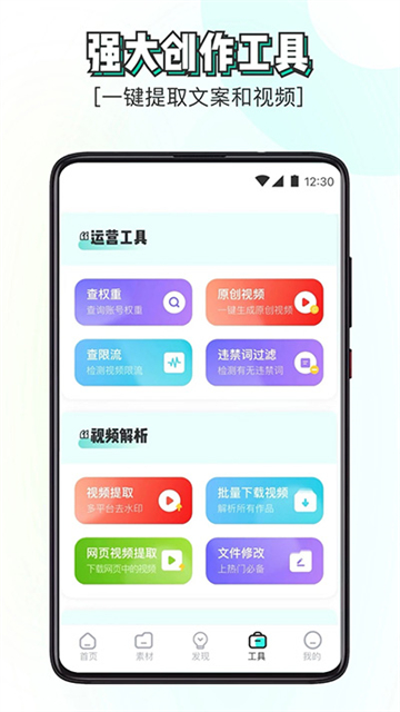 素材神器app1