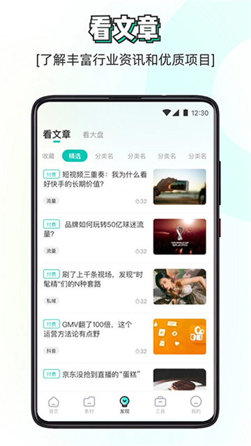 素材神器app2