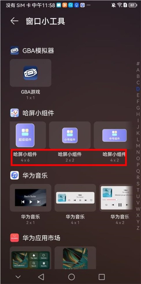 哈屏小组件app软件